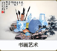 书画艺术专业（书法与国画方向）
